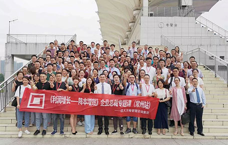 常州站：齊聚長三角100+位企業核心高管的專題課程——《利潤增長---降本增效》精粹回顧！