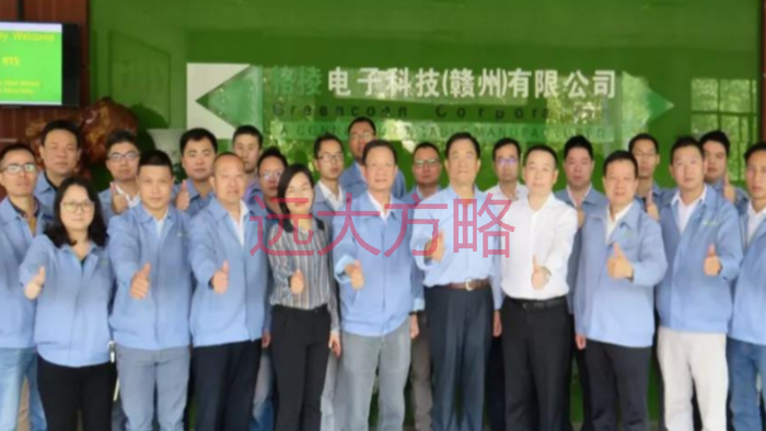 格棱電子攜手遠(yuǎn)大方略落地《年度經(jīng)營(yíng)計(jì)劃與全面預(yù)算》駐廠管理咨詢(xún)項(xiàng)目