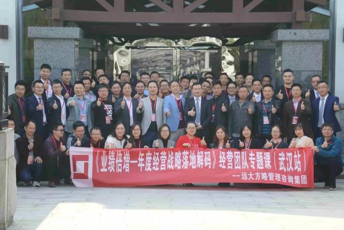 武漢站：企業老板專題課《業績倍增---年度經營戰略落地解碼》精粹回顧！