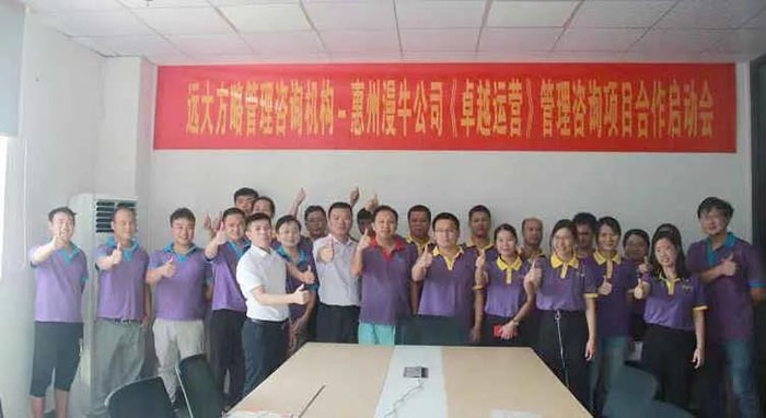 惠州市漫?？萍加邢薰尽白吭竭\(yùn)營--銷售改善”項(xiàng)目案例