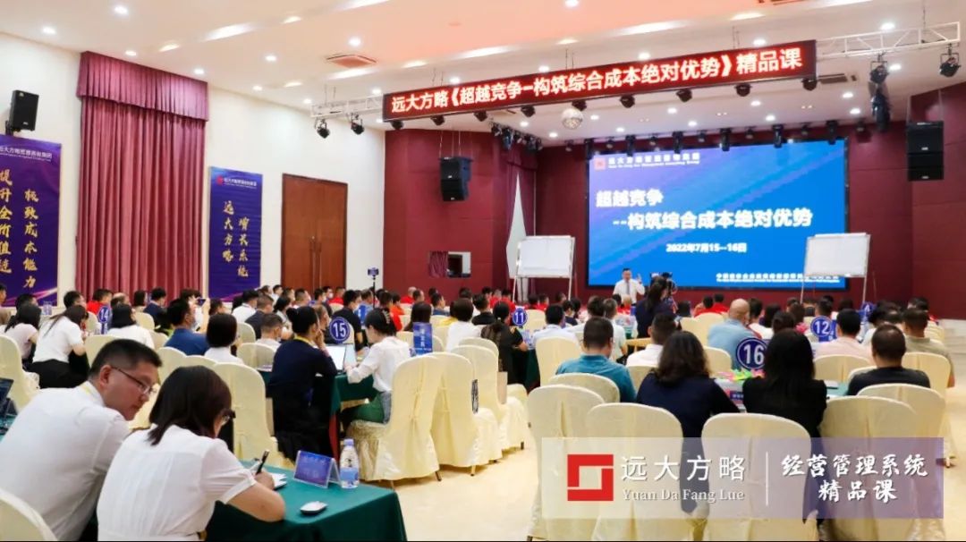 《超越競爭-構(gòu)筑綜合成本優(yōu)勢(shì)》精品課 《超越競爭-構(gòu)筑綜合成本優(yōu)勢(shì)》精品課