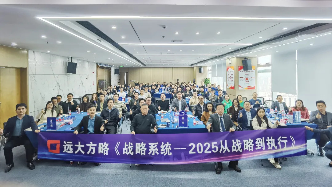 課程回顧 | 揭秘華為從戰(zhàn)略到執(zhí)行成功之道，打造企業(yè)增長引擎